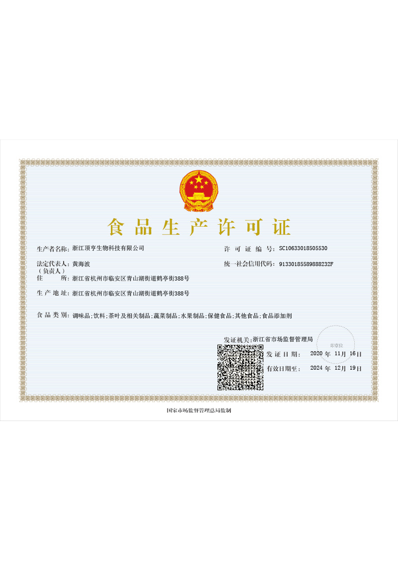 Dingheng food production license November 2020
